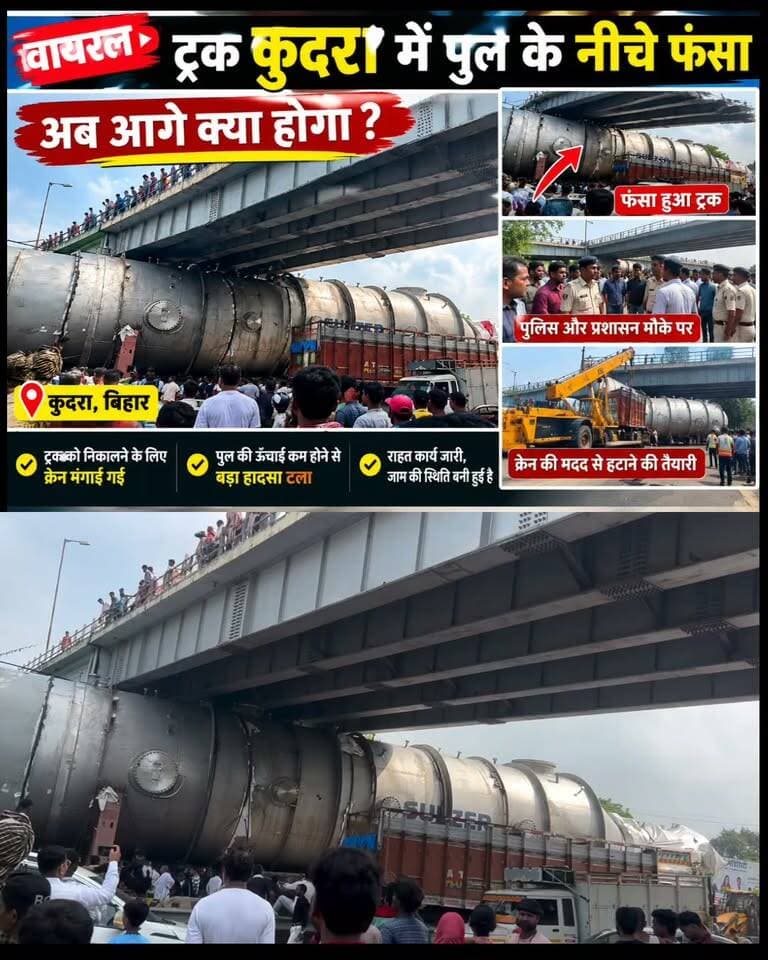 वायरल ट्रक कुदरा में फंसा
#jharkhandnewsexpress #trending #HudaJariwala #viral #bihar #truck