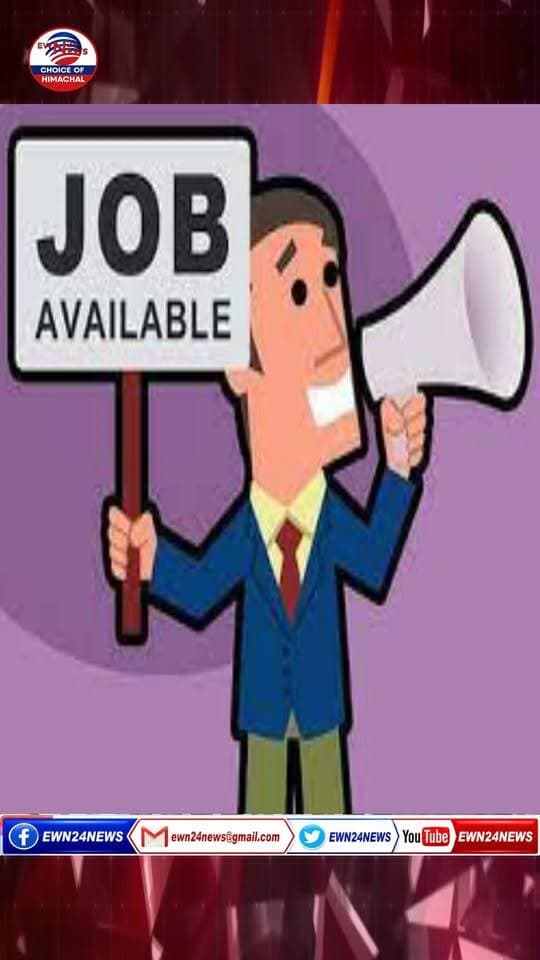 शिमला में जॉब...#shimla #jobalert #jobinhimachal #recruitment #ewn24news #choiceofhimachal