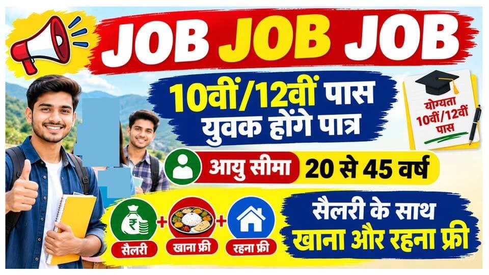 शिमला में कुक हेल्पर और स्टीवर्ड की नौकरी का मौका, इस दिन होंगे इंटरव्यू
https://youtu.be/5RKbK1SXQTA
#shimla #jobalert #jobinhimachal #recruitment #ewn24news #choiceofhimachal