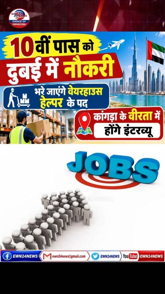 छुट्टी का दिन और विदेश में नौकरी....#kangra #DubaiJobs #JobInDubai #ewn24news #choiceofhimachal