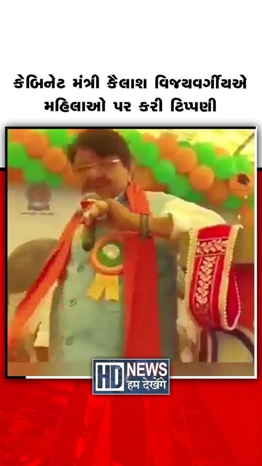 મધ્યપ્રદેશના ઇન્દોરમાં વોર્ડ નંબર 6 માં યોજાયેલા ₹7 કરોડના વિકાસ પ્રોજેક્ટ્સના જાહેર ઉદ્ઘાટન સમારોહ દરમિયાન કેબિનેટ મંત્રી કૈલાશ વિજયવર્ગીયની એક ટિપ્પણીથી મોટો વિવાદ ઊભો થયો છે. મંત્રીએ જાહેર મંચ પરથી જ એક મહિલા કાઉન્સિલરના શારીરિક દેખાવ વિશે ટિપ્પણી કરતાં કહ્યું હતું કે "...દીદીનો શારિરિક બાંધો પણ વધી ગયો છે." આ ઘટનાનો વીડિયો સોશિયલ મીડિયા પર વાયરલ થતાં જ કોંગ્રેસે તેનો ભારે વિરોધ કર્યો છે અને AICC મીડિયા કોઓર્ડિનેટર નીલાભ શુક્લાએ આ ટિપ્પણીને અત્યંત નિંદનીય ગણાવી છે.
#HumDekhengeNews #KailashVijayvargiya #IndoreNews #MadhyaPradeshNews #PoliticalControversy #ViralVideo