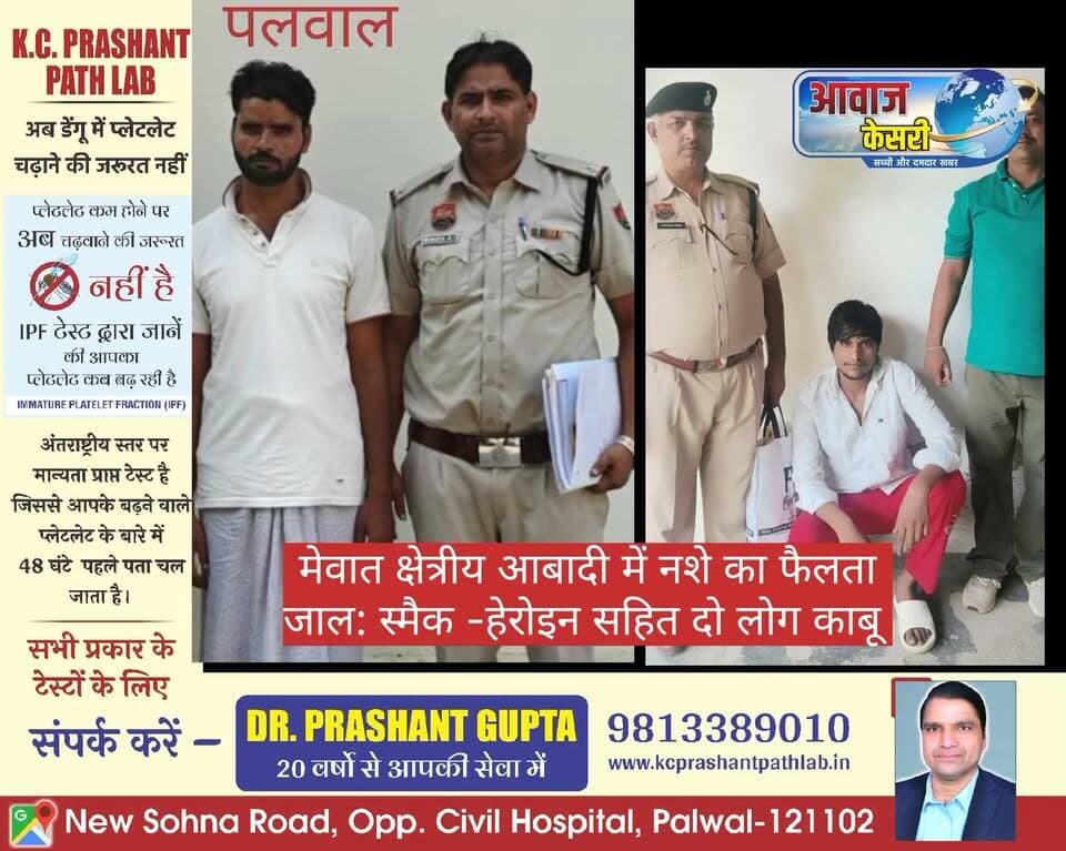 पलवल में नशा तस्करों पर डबल एक्शन, 23.26 ग्राम स्मैक/हेरोइन के साथ दो गिरफ्तार
पलवल। नशा तस्करी के खिलाफ चलाए जा रहे अभियान के तहत क्राइम ब्रांच होडल ने दो अलग-अलग मामलों में कार्रवाई करते हुए दो कथित नशा तस्करों को गिरफ्तार किया है। पुलिस के अनुसार आरोपियों के कब्जे से कुल 23.26 ग्राम अवैध स्मैक/हेरोइन बरामद हुई है।
पहली कार्रवाई थाना बहीन क्षेत्र में की गई। एएसआई सिराजुद्दीन के नेतृत्व में टीम को सूचना मिली थी कि गांव खाईका निवासी दाऊद अन्धोप सरकारी स्कूल के पास स्मैक/हेरोइन बेचने के लिए ग्राहक के इंतजार में खड़ा है। पुलिस ने मौके पर दबिश देकर उसे काबू किया। तलाशी के दौरान 11.26 ग्राम स्मैक/हेरोइन बरामद होने का पुलिस ने दावा किया है।
दूसरी कार्रवाई थाना होडल क्षेत्र में हुई। एएसआई राकेश कुमार के नेतृत्व में टीम ने सूचना के आधार पर हसनपुर चौक सर्विस रोड के पास रवि निवासी आर्य नगर, होडल को पकड़ा। पुलिस के मुताबिक उसकी तलाशी में 12 ग्राम स्मैक/हेरोइन बरामद हुई।
दोनों आरोपियों के खिलाफ संबंधित थानों में एनडीपीएस एक्ट के तहत मामले दर्ज किए गए हैं। पुलिस अब आरोपियों को रिमांड पर लेकर कथित नशा तस्करी नेटवर्क से जुड़े अन्य लोगों की जानकारी जुटाने की प्रक्रिया में है।
एसपी दीप्ति गर्ग, आईपीएस ने कहा कि जिले में अवैध नशीले पदार्थों के कारोबार में शामिल लोगों के खिलाफ कार्रवाई लगातार जारी रहेगी और नशा मुक्त समाज के निर्माण के लिए पुलिस पूरी प्रतिबद्धता से काम कर रही है।
#Palwal #PalwalPolice #CrimeBranchHodal #DrugFreeIndia #NashaMuktBharat #DrugFreePalwal #Smack #Heroin #NDPSAct #PoliceAction #AwaazKesari #आवाज़केसरी #पलवल #नशामुक्तभारत