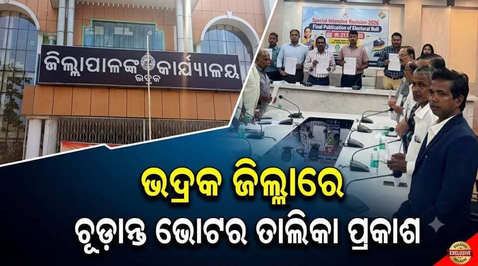 ଭଦ୍ରକ ଜିଲ୍ଲାରେ ଚୂଡାନ୍ତ ଭୋଟର ତାଲିକା ପ୍ରକାଶ........|