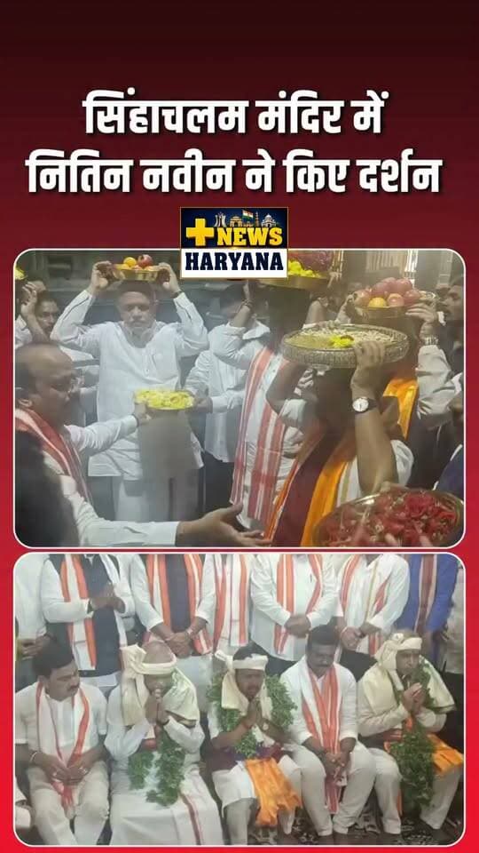 आंध्र प्रदेश के विशाखापत्तनम में BJP के राष्ट्रीय अध्यक्ष नितिन नवीन ने प्रसिद्ध सिंहाचलम श्री वराह लक्ष्मी नरसिंह स्वामी मंदिर में दर्शन किए और पूजा-अर्चना की. #Visakhapatnam #Nitin Nabin #SimhachalamTemple