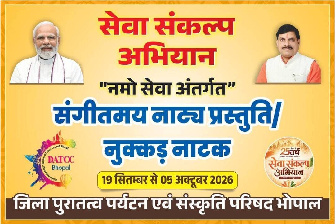 'सेवा संकल्प अभियान' अंतर्गत नौनिहालों की कल्पना में उभरा 'मेरे सपनों का भारत' 🇮🇳
जिले में 17 सितंबर से 17 अक्टूबर तक आयोजित हो रहे सेवा संकल्प अभियान के अंतर्गत 19 से 26 सितंबर तक 'मेरे सपनों का भारत' कार्यक्रम आयोजित किया जा रहा है।
इस क्रम में आज भोपाल के विद्यालयों में चित्रकला एवं भाषण प्रतियोगिताओं में पूरे उत्साह के साथ सहभागिता की।
छात्राओं ने प्रधानमंत्री जी के सेवा कार्य एवं 'विकसित भारत' की संकल्पना, कैनवास पर रंगों और मंच पर ओजस्वी विचारों के जरिए देश के उज्ज्वल भविष्य की तस्वीर प्रस्तुत की।
आइए, हम सब मिलकर बच्चों के इन सपनों को साकार करें और सेवा संकल्प के साथ विकसित भारत के निर्माण में अपना योगदान दें।
#सेवा_संकल्प_अभियान
#SevaSankalpAbhiyan