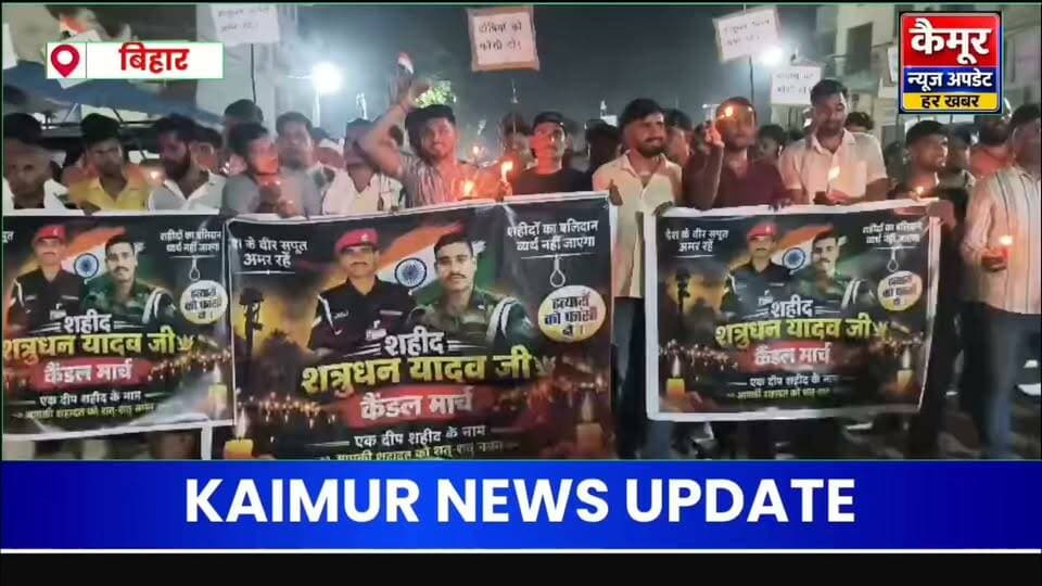रामगढ़ में शहीद जवान शत्रुघ्न यादव को इंसाफ दिलाने के लिए परिजनों, ग्रामीणों और युवाओं ने कैंडल मार्च निकालकर न्याय की आवाज बुलंद की।