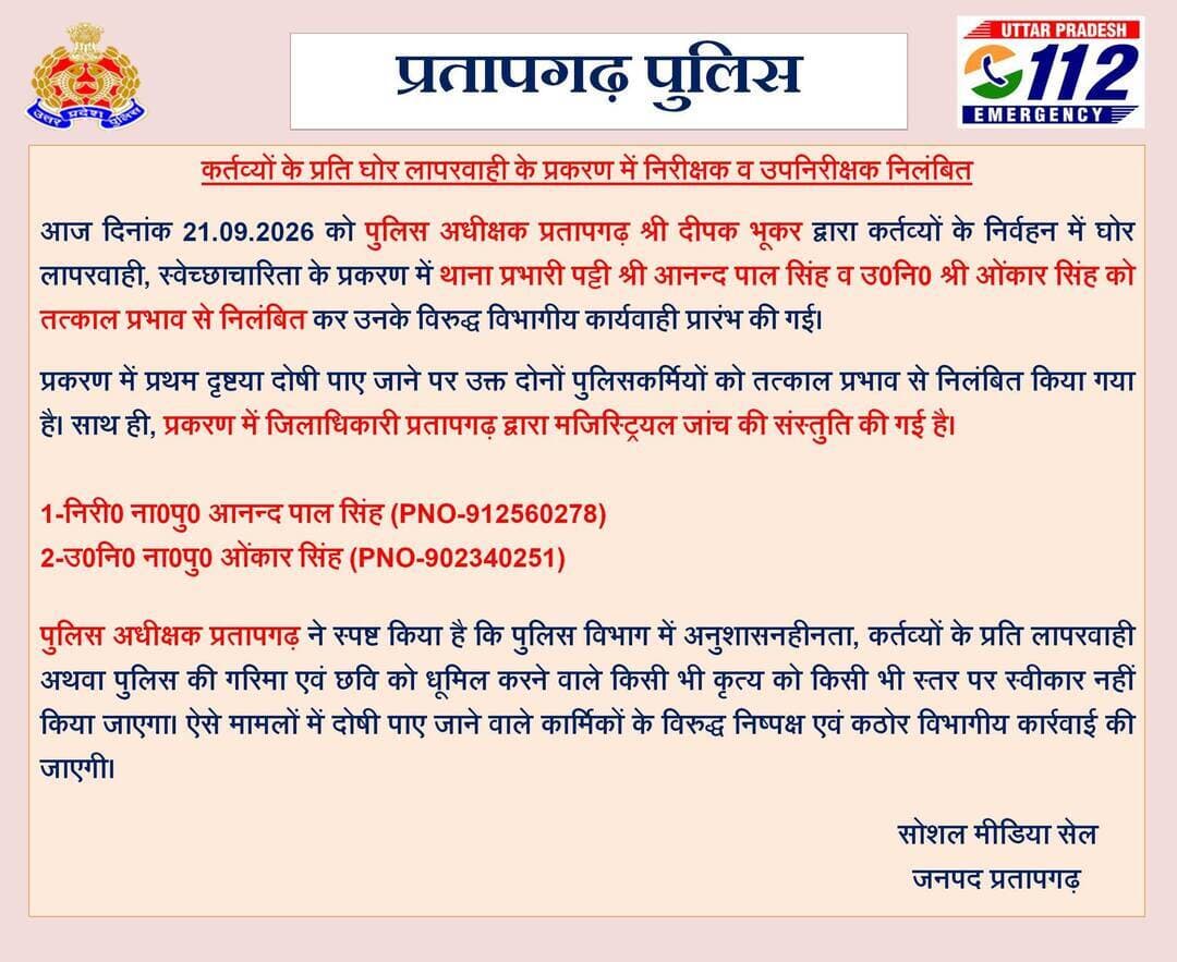 पट्टी कोतवाली में आरोपित की मौत मामले में, कोतवाल और दरोगा निलंबित
