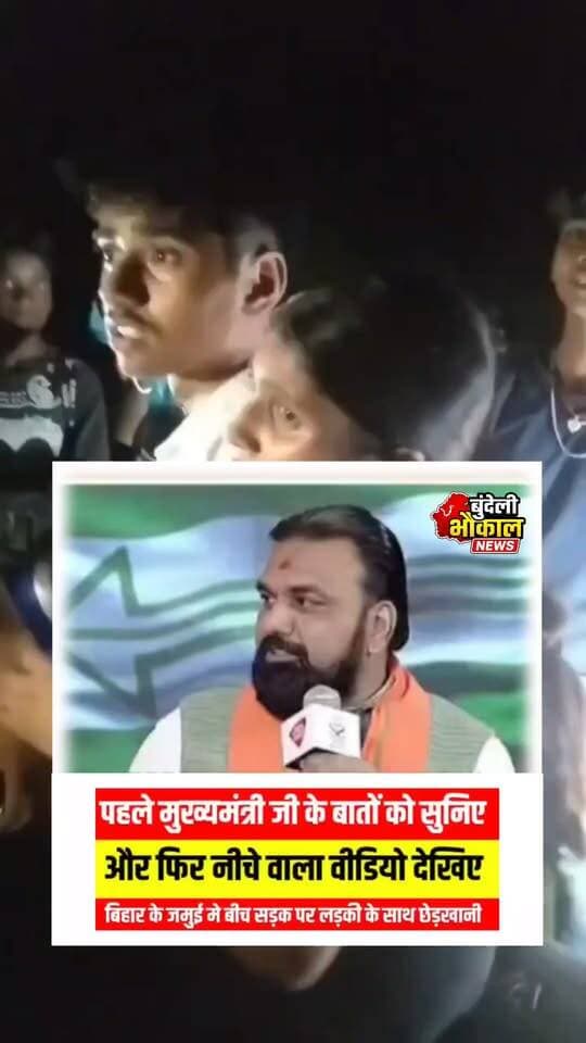 जमुई में नाबालिग लड़की से बदसलूकी का VIDEO वायरल, पहले सुनिए सम्राट चौधरी की बात!
पहले बिहार के मुख्यमंत्री सम्राट चौधरी की बात सुनिए… फिर जमुई का वायरल वीडियो देखिए और कमेंट में अपनी राय बताइए।
जमुई में नाबालिग लड़के-लड़की के साथ कथित बदसलूकी और छेड़छाड़ का वीडियो सोशल मीडिया पर वायरल होने के बाद मामला चर्चा में है। पुलिस ने मामले में 3 आरोपियों को गिरफ्तार किया है और जांच के लिए SIT गठित की गई है। पुलिस ने वायरल वीडियो को आगे शेयर न करने की भी अपील की है, क्योंकि पीड़ित नाबालिग हैं। �
AajTak +1
आप इस पूरे मामले को लेकर क्या सोचते हैं? अपनी राय कमेंट में बताइए।
#Jamui #BiharNews #SamratChoudhary #JamuiViralVideo #BiharNewsToday #ViralVideo #BreakingNews