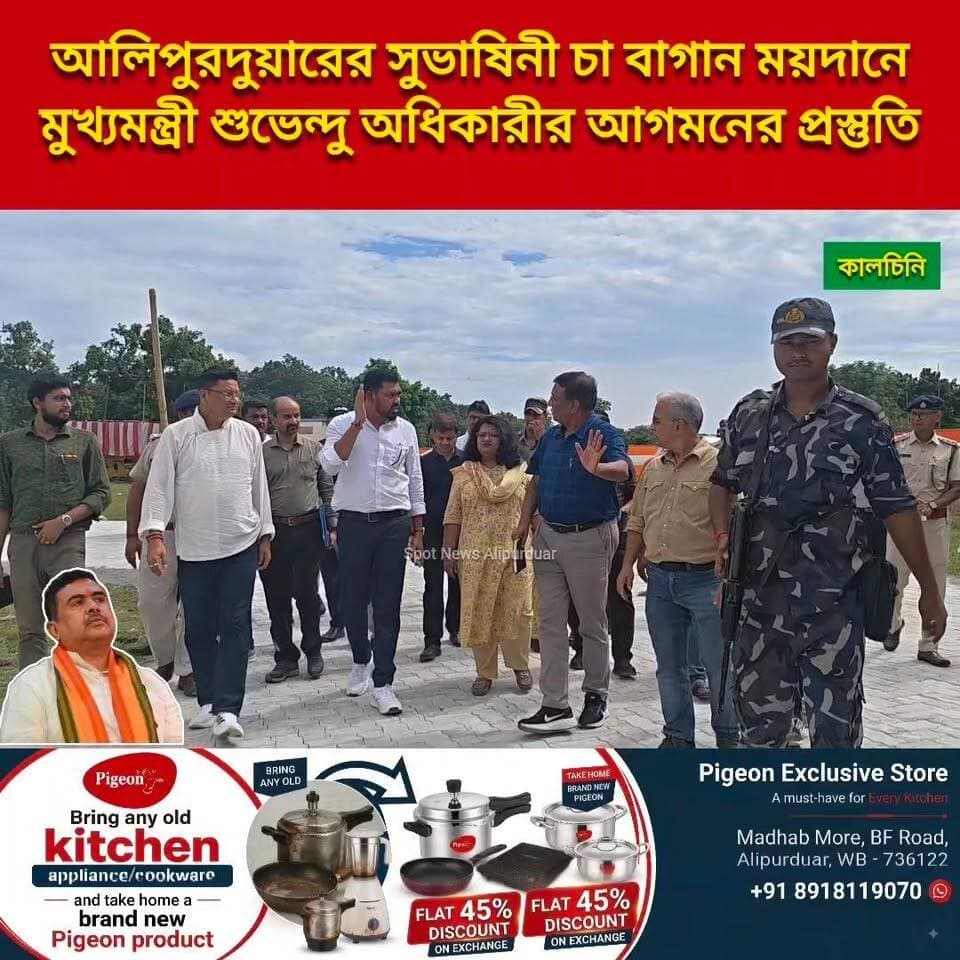 #Breaking সরকার গঠনের পর আলিপুরদুয়ারে মুখ্যমন্ত্রী শুভেন্দু অধিকারীর ১ ম বার আগমন, জোরকদমে শেষ মুহূর্তের প্রস্তুতি
#SuvenduAdhikari Mithu Das Manoj Kumar Oraon Manoj Tigga Bishal Lama BJP West Bengal SPOT News Alipurduar