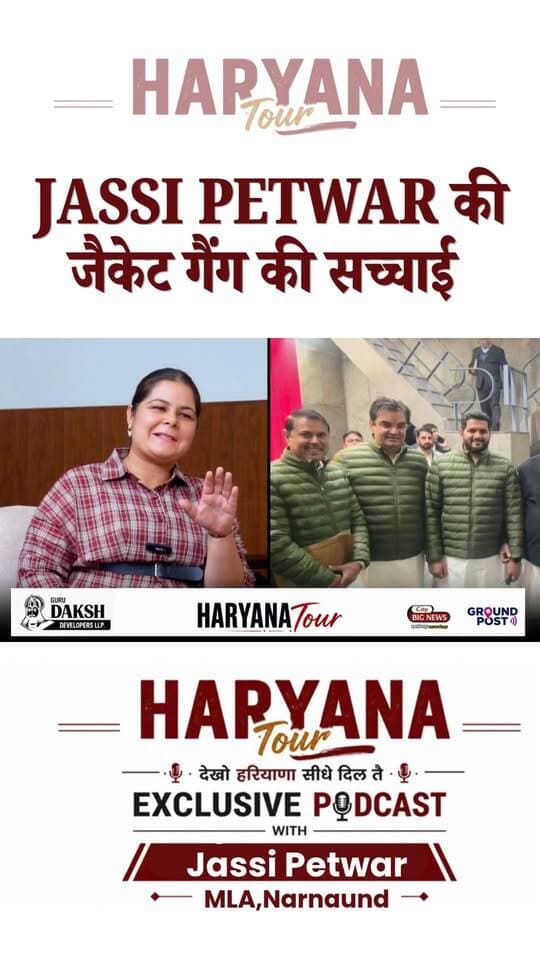 JASSI PETWAR की जैकेट गैंग की सच्चाई !! जैकेट कौन लाया था !!
.
.
.
.
#jassipetwar #haryana #news #congress #citybignews