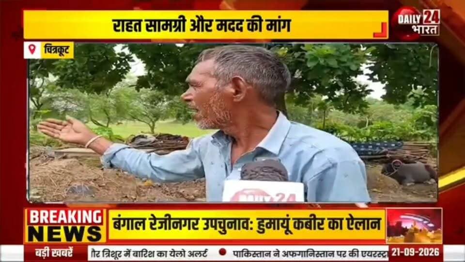 चित्रकूट जिले के पहाड़ी ब्लाक के नहरा गांव में सुने किस प्रकार से बाढ़ से प्रभावित ग्रामीण समस्याओं को लेकर के रोते नजर आ रहे हैं