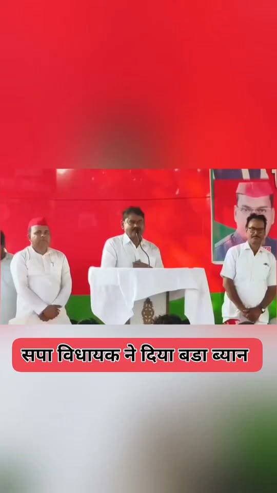'बुरे दिनों के साथी हैं तो बड़े मंत्री हम ही बनेंगे', सपा महासचिव इंद्रजीत सरोज के बयान से बवाल
कौशांबी। समाजवादी पार्टी के राष्ट्रीय महासचिव और मंझनपुर विधायक इंद्रजीत सरोज का एक वीडियो सोशल मीडिया पर तेजी से वायरल हो रहा है। 17 सितंबर को सिराथू में आयोजित बूथ स्तरीय कार्यकर्ता सम्मेलन में उन्होंने 2027 में सपा सरकार बनने पर मंत्री बनने का दावा किया।
मंच से संबोधित करते हुए सरोज ने कहा, _“जब हम बुरे दिनों के साथी हैं तो बड़े मंत्री हम ही बनेंगे। काम करेंगे, कल आपको नौकरियां मिलेंगी। इस जिले का विकास होगा। जेसीबी वाले, डंपर वाले, खूब बालू वाले, खोद-खोदकर बेचो लगातार... कार्यकर्ता मजबूत रहेगा तो हम भी मजबूत रहेंगे।”_
बयान सामने आने के बाद राजनीतिक हलकों में चर्चा तेज हो गई है।
---
#IndrajeetSaroj #SamajwadiParty #Kaushambi #UPPolitics #ViralVideo #UPNews2027