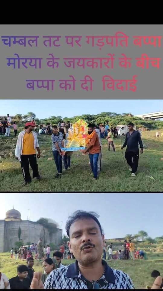 चंबल नदी के घाटों पर गणेश उत्सव के समापन पर श्रद्धा और उल्लास के साथ भगवान गणेश की प्रतिमाओं का विसर्जन किया गया #DholpurNews #highlightseveryone #highlight #follower #followerseveryone