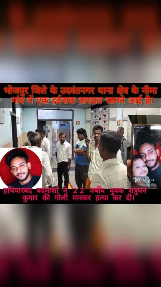 हथियारबंद बदमाशों ने 22 वर्षीय युवक शत्रुघन कुमार की गोली मारकर हत्या कर दी।