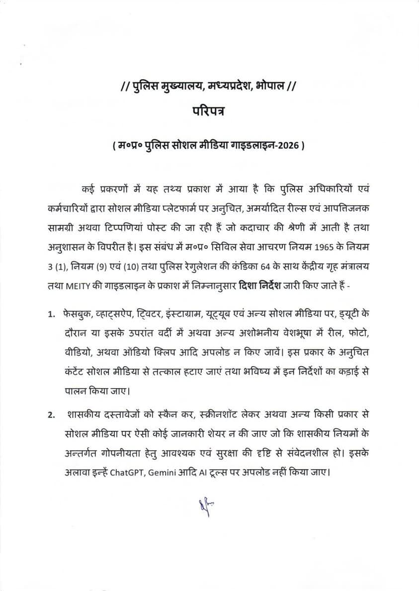 मध्य प्रदेश पुलिस कर्मचारियों के लिए सोशल मीडिया पॉलीसी 2026 जारी।