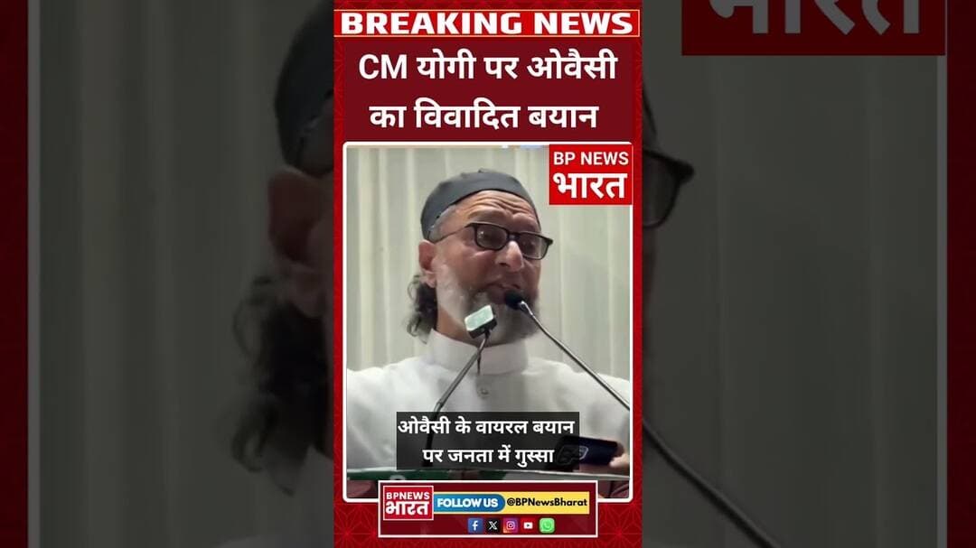 असदुद्दीन ओवैसी का RSS और CM योगी पर विवादित बयान #breakingnews #bjp #viral #upnews #yogi #modi