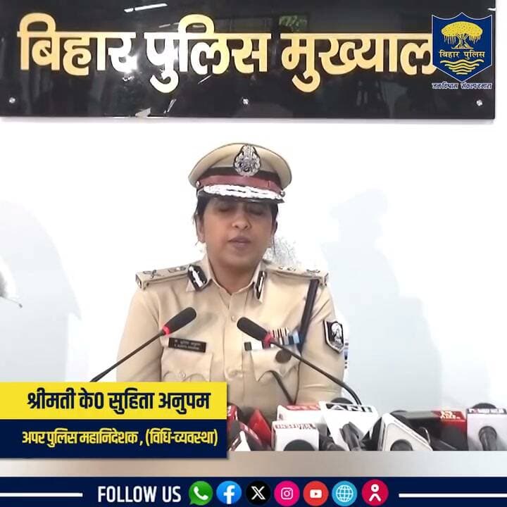 जमुई जिले में #सोशल_मीडिया पर वायरल वीडियो से संबंधित घटना में की गई कार्रवाई की अद्यतन जानकारी देते श्रीमति के० सुहिता अनुपम, अपर पुलिस महानिदेशक, (विधि-व्यवस्था)
.
.
#BiharPolice #HainTaiyaarHum #bihar
Home Department, Govt. of Bihar Information & Public Relations Department, Government of Bihar