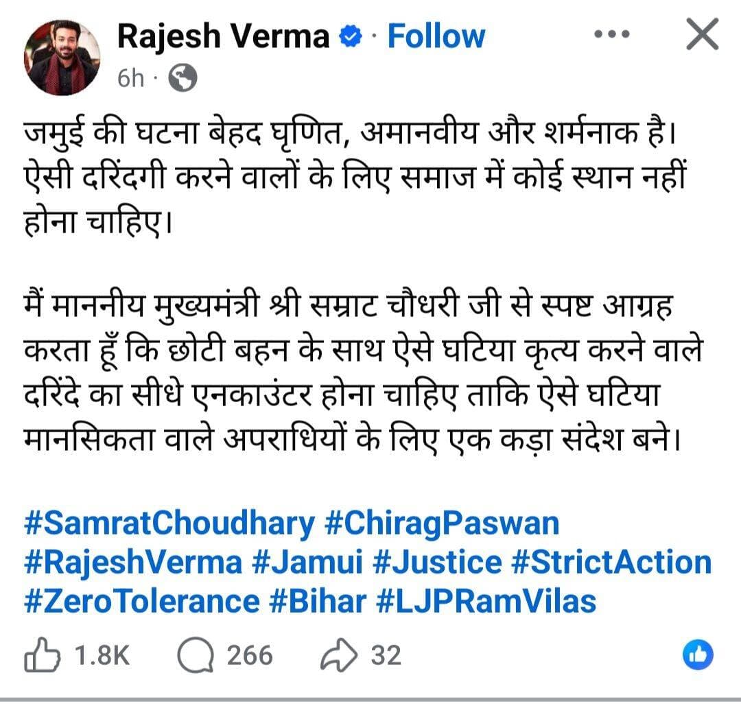 चिराग पासवान के सांसद ने जमुई की घटना पर आरोपी के एनकाउंटर करने की किया मांग..