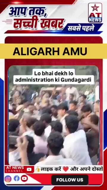 Ye amu hai ?? #amugroundreport #amu #aligarhmuslimuniversity #aligarh #atnews