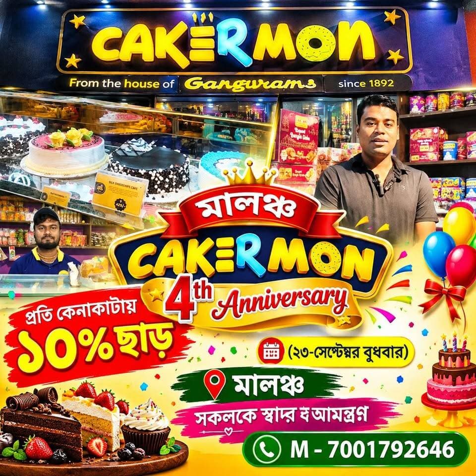 মালঞ্চ "CAKER-Mon"-র 4th Anniversary উপলক্ষ্যে প্রতি কেনাকাটায় ১০% ছাড়।_ (২৩-সেপ্টেম্বর বুধবার)_
M - 7001792646