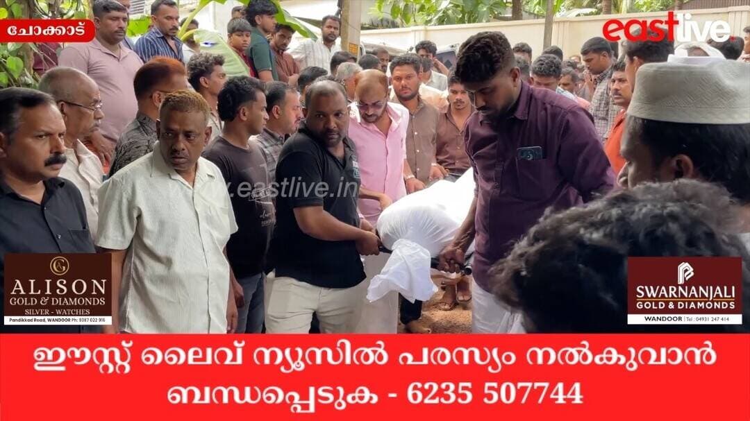 മലവെള്ളപ്പാച്ചിൽ; അഞ്ചുപേരുടെ മൃതദേഹങ്ങൾ കബറടക്കി; സജിതയ്ക്കായുള്ള തിരച്ചിൽ നാളെയും തുടരും