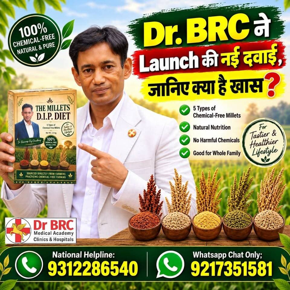 Dr. BRC ने Launch की नई दवाई, जानिए क्या है खास?
To Order "The Millets D.I.P. Diet", go to: www.biswaroop.com/shop
Helpline Number: 9312286540
WhatsApp Number: 9217351581
#DrBRC #HealthInformation #HealthAwareness #dipdiet #healthylifestyle