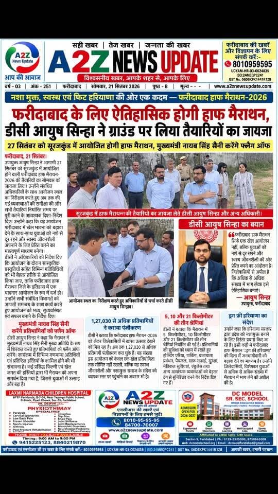 फरीदाबाद हाफ मैराथन की तैयारियों का डीसी ने लिया जायजा, 27 सितंबर को होगा आयोजन
#FaridabadHalfMarathon #Faridabad #HalfMarathon2026 #DrugFreeHaryana #NashaMuktHaryana #AyushSinha #NayabSinghSaini #A2ZNewsUpdate DC Faridabad DIPRO Faridabad DPR Haryana News Adda Online