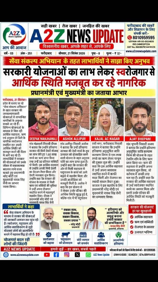 सेवा संकल्प अभियान: सरकारी योजनाओं से लाभार्थियों को मिला स्वरोजगार का सहारा
#SevaSankalpAbhiyan #SarkariYojana #Swarozgar #AatmanirbharBharat #Faridabad #NayabSinghSaini #A2ZNewsUpdate
DC Faridabad DIPRO Faridabad DPR Haryana Rakesh Kumar