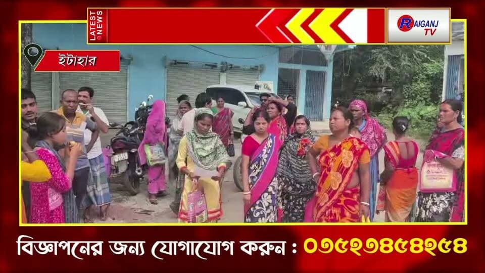 ইটাহার | টাকা না পেয়ে BDO অফিসে কয়েকশো মহিলার বিক্ষোভ
#Itahar #AnnapurnaYojana #Protest #BDOOffice #BreakingNews