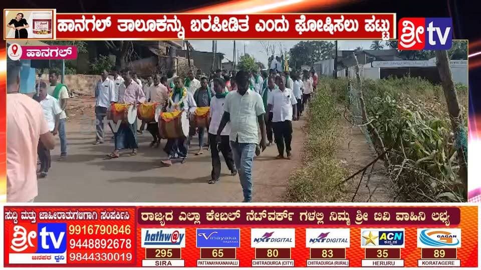 #ಹಾನಗಲ್ ತಾಲೂಕನ್ನು ಬರಪೀಡಿತ ಎಂದು ಘೋಷಿಸಲು ಪಟ್ಟು
ಸೆ. 29ರೊಳಗೆ ಬೇಡಿಕೆ ಈಡೇರದಿದ್ದರೆ ಜಿಲ್ಲಾದ್ಯಂತ ಬೃಹತ್ ಹೋರಾಟದ ಎಚ್ಚರಿಕೆ!
#HanagalTaluk #HaveriDistrict #HasiruSene #AkhandaKarnatakaRaithaSangha #LocalNewsKannada #Dhundashi #DroughtDeclared #CropPrice #LoanWaiver #FarmerAgitation #SaveFarmers #KarnatakaAgri #ProtestAlert #DroughtInKarnataka #Hanagal #Haveri #FarmerProtest #KarnatakaFarmers #RaithaSangha #ChannappaPujara #KarnatakaNews #HaveriNews