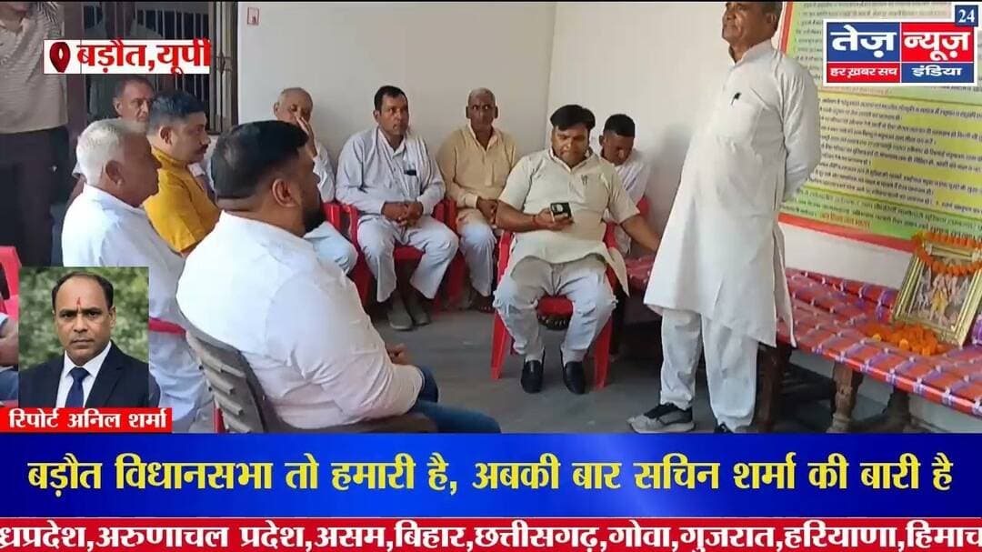 जनपद बागपत के बड़ौत में गूंजा बदलाव का संकल्प, पंडित सचिन शर्मा को मिला जनता का आशीर्वाद"बड़ौत विधान