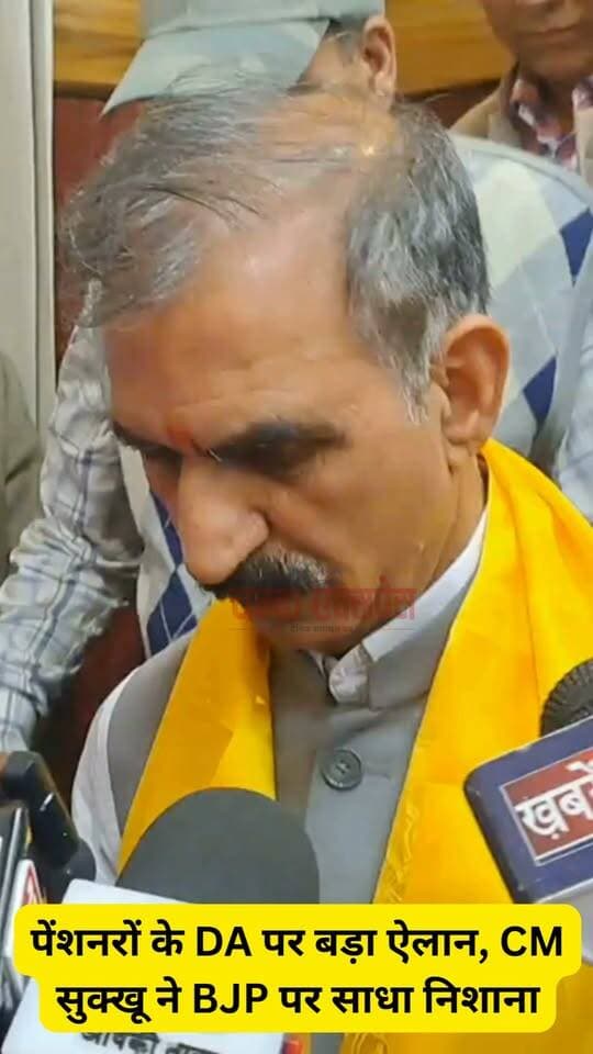DA एरियर पर बड़ा फैसला, CM सुक्खू ने BJP की नीतियों पर उठाए सवाल
#HimachalPradesh #SukhvinderSinghSukhu #Pensioners #DAArrears #PensionArrears #HimachalNews #SukhuGovernment #BJP #PoliticalNews #HimachalPolitics #chambaexpress