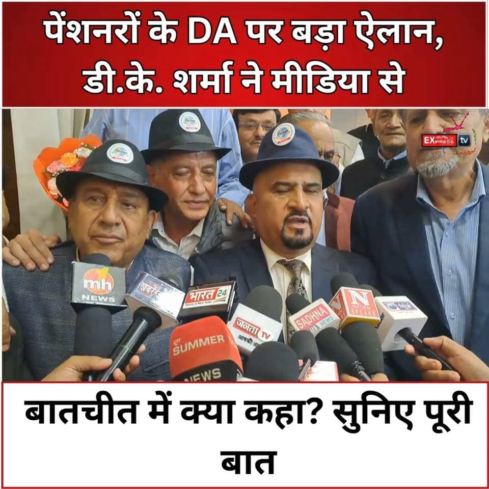 पेंशनरों के DA पर बड़ा ऐलान, डी.के. शर्मा ने मीडिया से बातचीत में क्या कहा? सुनिए पूरी बात
#HimachalNews #SukhvinderSinghSukhu #Pensioners #DAArrears #PensionArrears #HimachalPradesh #PensionersNews #chambaexpress