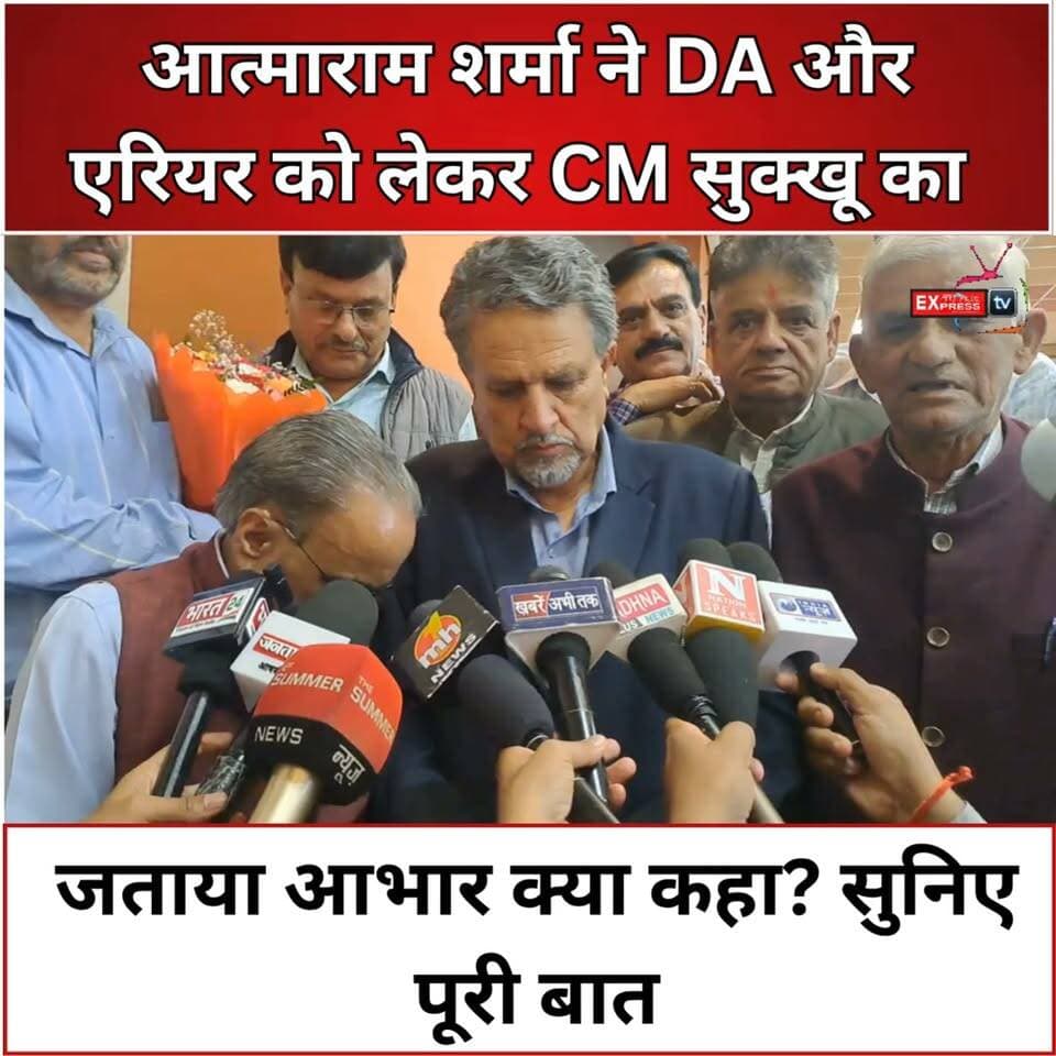शिमला : आत्माराम शर्मा ने DA और एरियर को लेकर CM सुक्खू का जताया आभार, क्या कहा? सुनिए पूरी बात
#HimachalNews #SukhvinderSinghSukhu #Pensioners #DAArrears #PensionArrears #HimachalPradesh #PensionersNews #chambaexpress