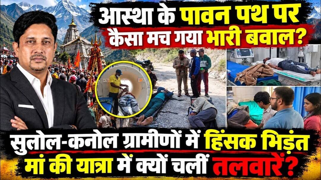 मां नंदा की यात्रा में ये क्या हुआ? | Nandad Devi Badi Jaat | Suttol | Kanol | Uttarakhand News