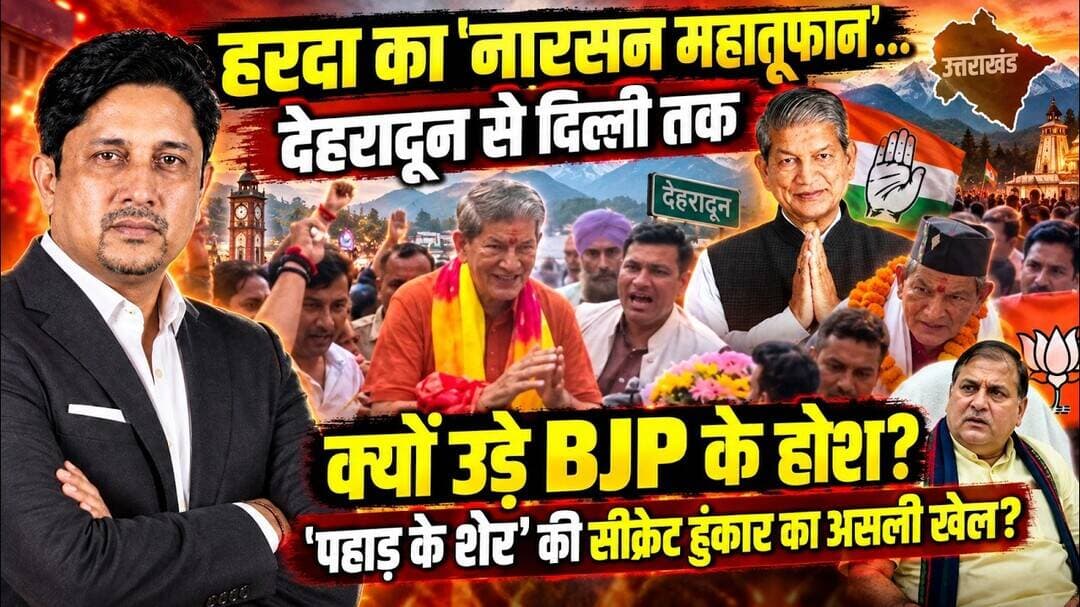 शांत बैठे 'हरदा' अचानक हुए एक्टिव? | Harish Rawat | Congress | Uttarakhand News