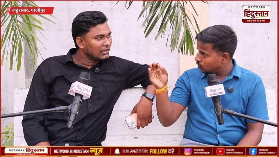 गाजीपुर की चर्चित विधानसभा जहूराबाद इस बार क्या कुछ होने वाला है खेल समाजवादी पार्टी से प्रत्याशी महेंद्र चौहान कैबिनेट में बैठे ओमप्रकाश राजभर को हर पाएंगे देखी हमारी एक खास रिपोर्ट...
#Zahoorabad #MahendraChauhan #OmPrakashRajbhar #UPPolitics #UPElection2027 #ZahoorabadVidhansabha #SamajwadiParty #PurvanchalPolitics #PoliticalPodcast #GhazipurPolitics