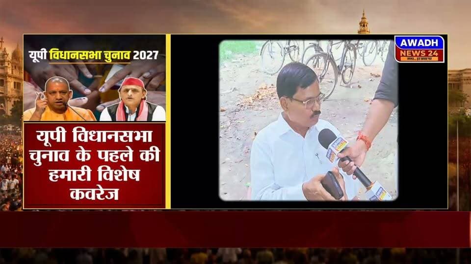 विधानसभा चुनावी सर्वे*
अयोध्या: अयोध्या जनपद की पांचो विधानसभा सीटों का समीकरण, Awadh News24 की पड़ताल...
कौन हो रहा यूपी चुनाव में किस पर हावी...?
किस पार्टी की चल रही है कैसी तैयारी...?
Awadh News24 के दर्शकों को जल्दी ही मिलेगी मिल्कीपुर विधानसभा से चुनावी अपडेट
#reelsviralシ #reelsviral #reelsvideo #viralpost #viralreelsシ #viralreelschallenge #viral #PostViral #facebookreels #fypシ #elections #Update Awadh News24 MYogiAdityanath Dr. Amit Singh Chauhan Jitendra K. Singh Raghvendra Pratap Singh Chandrabhanu Paswan Indra Pratap Tiwari 'Khabbu Tiwari'MLA Gorakhnath Baba Akhilesh Yadav Surya Pratap Singh Durgesh Singh Ram Chandra Yadav