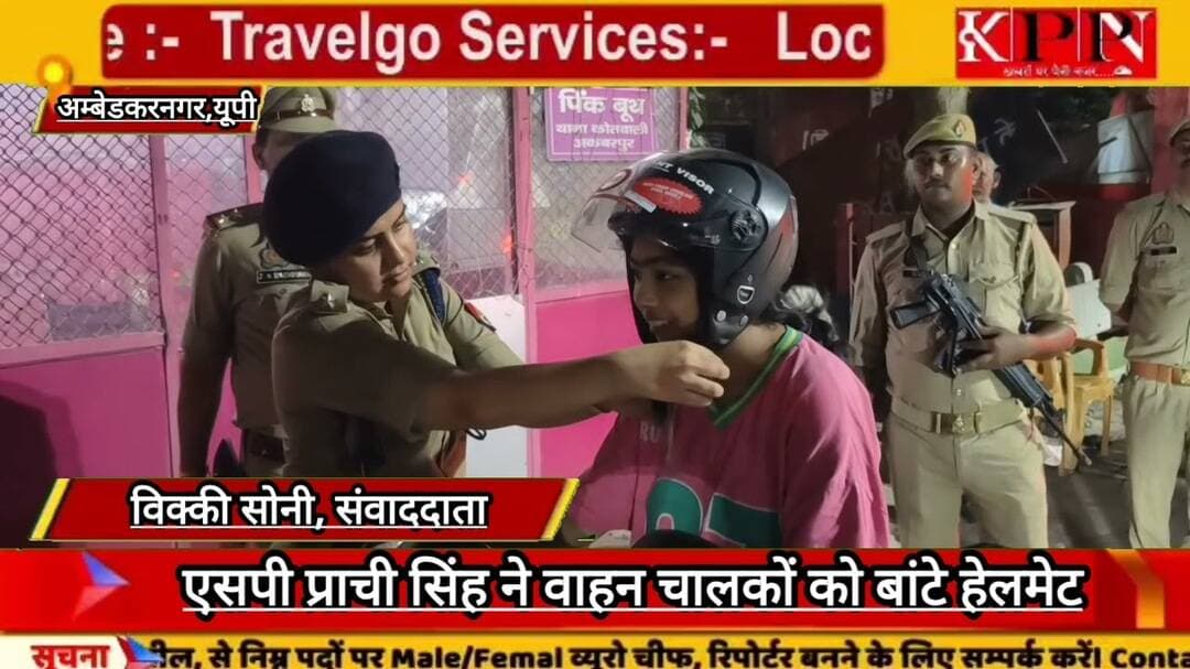 एसपी प्राची सिंह ने वाहन चालकों को बांटे हेलमेट