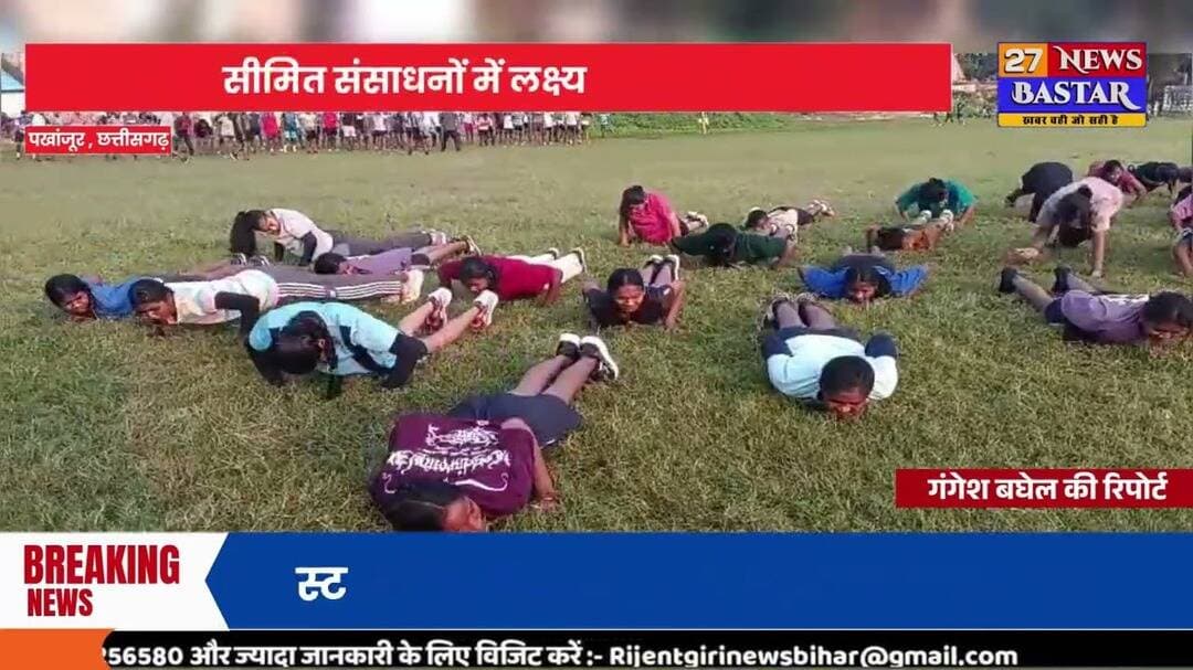 पखांजूर में शुरू हुआ अभ्यास,परलकोट के अंदरूनी इलाकों से पहुंचे 460 से अधिक युवक-युवतियां,भर्ती की