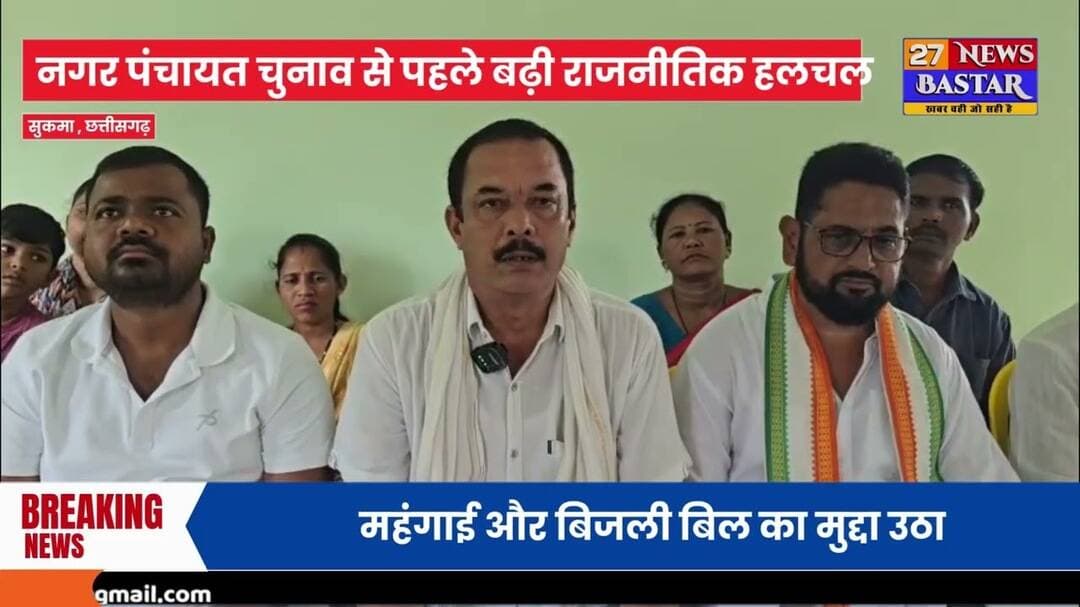 सुकमा,भाजपा के ज्ञापन पर कांग्रेस का पलटवार कहा सत्ता मेंरहते समस्याओं के लिए ज्ञापन क्यों नहीं दिया