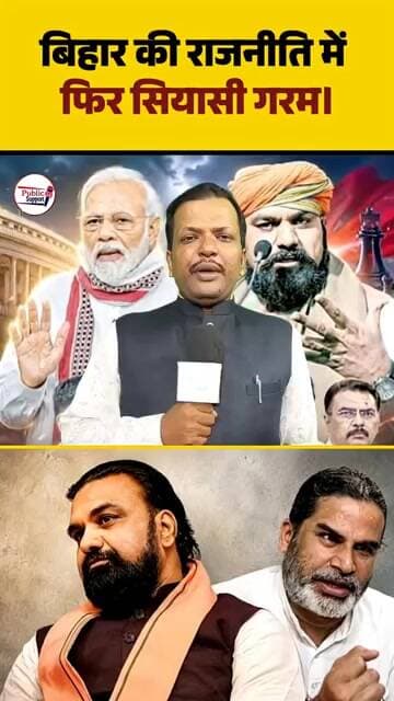 बिहार की राजनीति में फिर सियासी बहस तेज 🤔 #shorts #trend