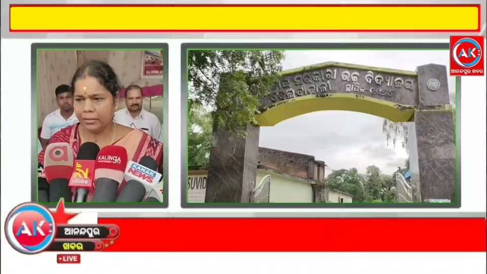 ଆନନ୍ଦପୁର ବ୍ଲକ ବେଲବାହାଳୀ କୁଣ୍ଡୁଳାଇ ହାଇସ୍କୁଲ ପରିସରରେ ବ୍ଲକ ସ୍ତରିୟ କବାଡି ଓ ଖୋଖୋ ପ୍ରତିଯୋଗିତା। ଭାଗନେଲେ ଶତାଧିକ ଛାତ୍ରଛାତ୍ରୀ