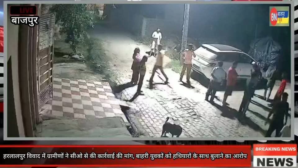 हरलालपुर विवाद में ग्रामीणों ने सीओ से की कार्रवाई की मांग, बाहरी युवकों को हथियारों के साथ बुलाने का आरोप