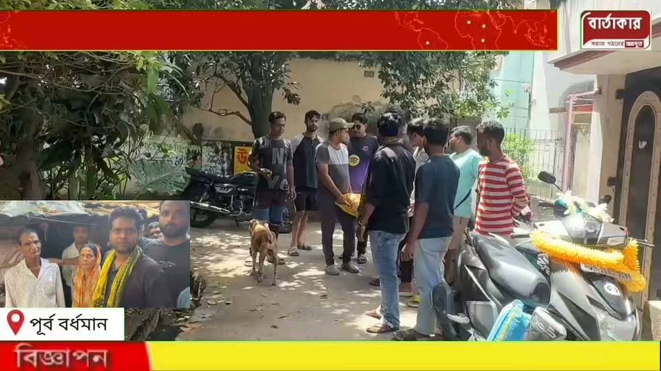 তৃণমূল আমল থেকে ঘর পায়নি,টালির ঘড়েই বসবাস,বর্ধমান ১৩নম্বর ওয়ার্ড ছোটনীলপুর এলাকার অসহায় এক বৃদ্ধা তার বিকলাঙ্গ নাতনিকে নিয়ে বসবাস।রাজ্যে পালা বদলের পরেই ,তাদের পাশে দাঁড়ালো ৩ নম্বর নগর মন্ডলের যুব মোর্চার সন্তু নন্দী সহ যুব মোর্চার অন্যান্য সদস্যরা। এবং আগামী দিনেও এই পরিবারের পাশে দাঁড়ানোর আশ্বাস দিলেন সন্তু নন্দী
#viral
#flowers
#hilight
#BARTAKAR
#Burdwan