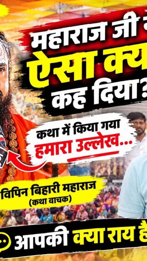🚫🚫सुदीप🚫🚫विपिन बिहारी महाराज ने क्यों कहाँ ऐसा.....????🚫🚫
##विपिनबिहारीमहाराज #धूमा #सिवनी #शिवमहापुराण कथा मध्यप्रदेश Seoni MadhyaPradesh HindiReels ReelsIndia