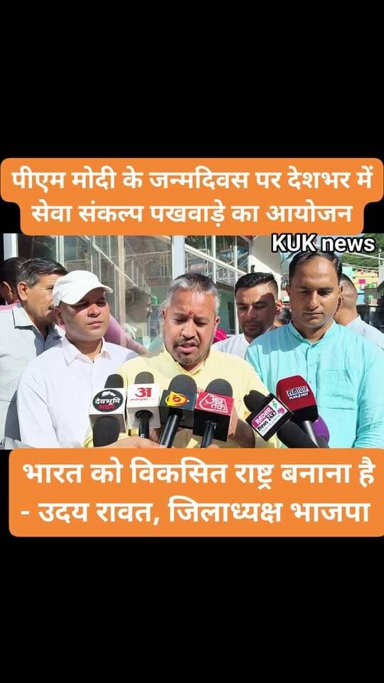 पीएम मोदी के जन्मदिवस पर देशभर में सेवा संकल्प पखवाड़े का आयोजन।