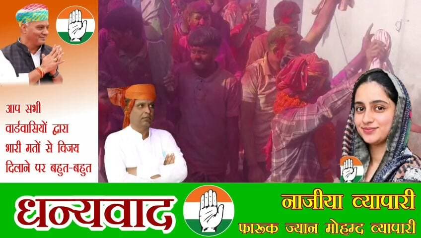 डीजे की धुन पर थिरका वार्ड 23, पटाखों की गूंज के बीच हुआ भव्य विजय जुलूस, बाड़ाबंदी से घर लौटीं पार्षद विमला देवी, समर्थकों ने किया जोरदार स्वागत; पवन सारण बोले—“वार्ड की सेवा में दिन-रात रहूंगा समर्पित”