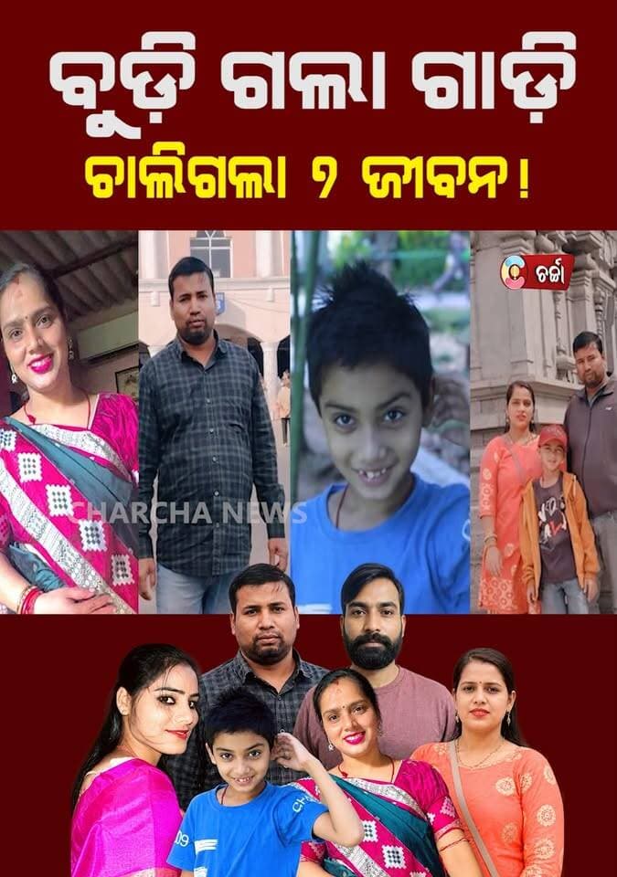 ଦର୍ଶନରୁ ମହାଯାତ୍ରା, ଅଧାବାଟରେ ଅଟକିଗଲା ୭ ଜୀବନ ||charcha tv Part-1