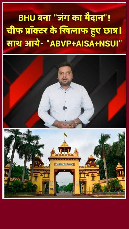 BHU चीफ प्रॉक्टर के खिलाफ साथ आये ABVP, AISA, NSUI छात्र संगठन। खबरों के खिलाड़ी
#BHU #VaranasiNews #VaranasiSamachar #livevns #BHUstudents #shorts #reelsviral #viralnews #JusticeForBHUStudents #mmvbhu #ABVP #Aisa #NSUI #StudentProtest #khabarokekhiladi